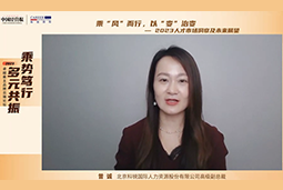 凯发k8官网国际高级副总裁曾诚：企业组织重塑背景下 “雪花型”人才将备受青睐