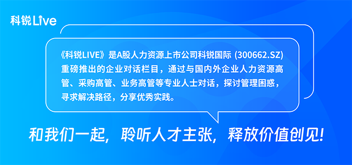 人力资源公司凯发k8官网国际推出与领先企业对话栏目探讨人力资源管理难题
