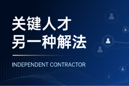 与其“抢人”，不如“借力”：领先公司都在用的人才新打法